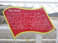 -图们国门景区