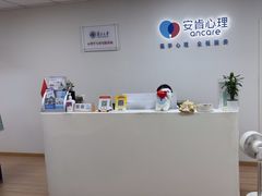 -安肯心理咨询(长宁旗舰店)