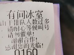 -有间冰室(侨港风情街店)