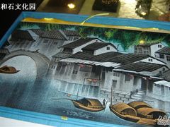 -惠和石文化园