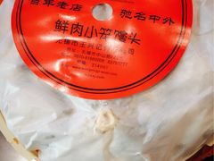 -王興記(中山路店)