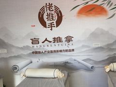 -佬推手盲人推拿(东盛大街安乐路店)