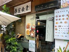 -春笙食堂.丼饭拉面寿司(GOGO新天地店)