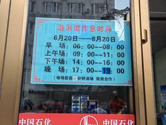 -燕化游泳馆