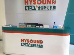 -海之声助听器(武宁南路店)