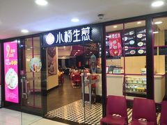 门面-小杨生煎(龙之梦购物中心店)