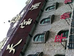 -天宝海鲜酒楼(开发区珠江道店)