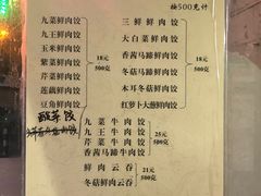 菜单-聚荣饺子店