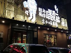 门面-喝丢一只鞋海鲜烧烤·海肠捞饭(文体街店)