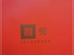 -利苑酒家(金宝店)