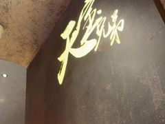 -天宝兄弟(前海壹方城店)