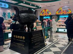 -老鼎丰(靖宇街总店)
