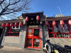 -多味居(剪子巷店)