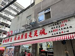 -回味黑鸭煲·始于2006(万松园店)