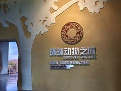 -天津自然博物馆