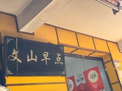 -文山荷鲜居(翠湖店)