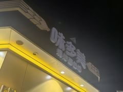 -味多美蛋糕(东直门店)
