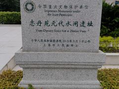 -元代水闸遗址博物馆