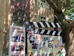 -西安电影制片厂