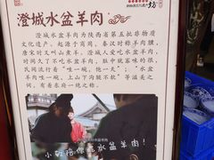 -澄城水盆羊肉店(永兴坊店)
