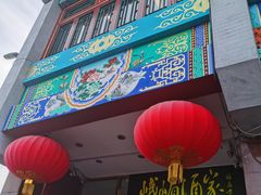 门面-峨嵋酒家(地安门店)