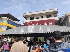 -龙门李家三旦羊肉汤馆