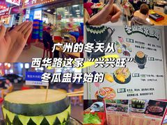 -兴兴旺·冬瓜盅·啫啫煲(西华路店)