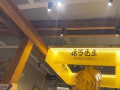 -北丐先生·野馄饨烧烤(泰达E街区店)