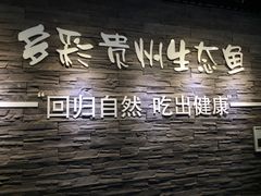 -泉味道贵州厨房(三里河店)