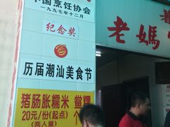 -老妈宫粽球