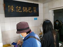 -陈记锅巴菜(五大道店)