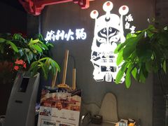 门面-渝利重庆火锅