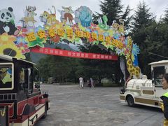 -西安秦岭野生动物园