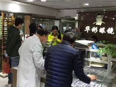 店内环境-华彬眼镜专业渐进配镜(潘家园店)
