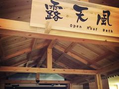 -大江户·温泉洗浴(浑南店)