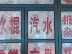 -恰八斗·猛火长沙菜(国贸店)