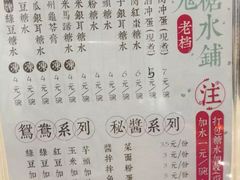 -瘦鬼老档糖水铺