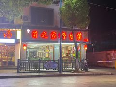 门面-菌之家·专业纯野生菌火锅·特色炒菌
