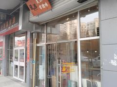 门面-常樂屋·常德米粉(青年路店)