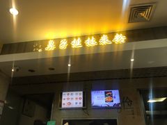 门面-红鼻子桂林米粉(金唐新光界店)