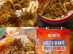 -怪噜范·贵阳小吃大排档(金源旗舰店)