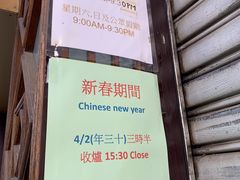 -添好运点心专门店(深水埗店)