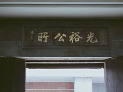 -光裕书厅·评弹茶馆·剧场(观前街店)