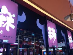 门面-天府国麻辣香锅(黄岛永旺店)