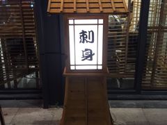 -旬味日本料理(龙华保利天街店)