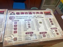 -老牌依强牛肉店(达道总店)