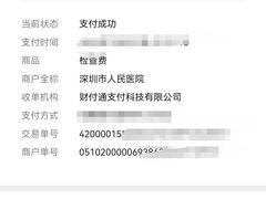 -深圳市人民医院(留医部)