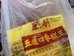 -五道口枣糕王(成府路店)