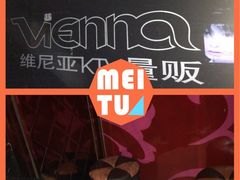 -维尼亚KTV(郴州店)