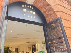 -潮一不贰·法式甜品·生日蛋糕·西式简餐(外滩店)